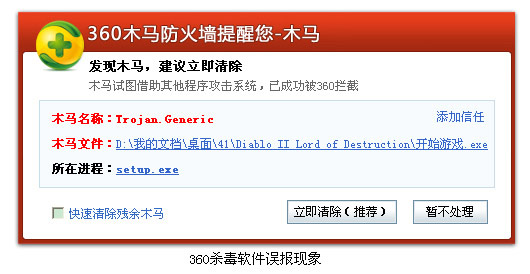 360報(bào)毒，添加信任