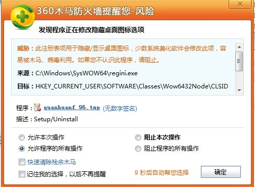 360報(bào)毒，允許程序的所有操作