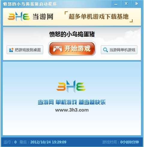 當(dāng)游網(wǎng)專用啟動程序