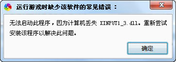 丟失 xinput1_3.dll