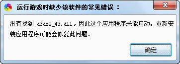 d3dx_xx.dll 文件缺失