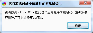 沒有找到xlive.dll