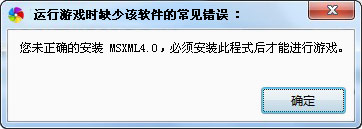 未正確安裝MSXML4.0