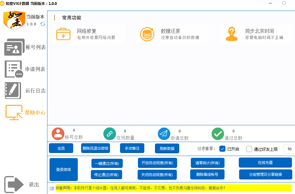 如意WX計數器圖片1